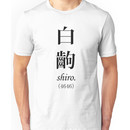 Monogatari White Scene, Shiro Unisex T-Shirt